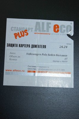 Что поставили на Поло седан?