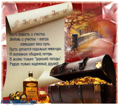 Поздравляем с Днем рождения!