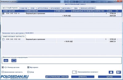 Номера запчастей и цены на них, оригинал и не оригинал