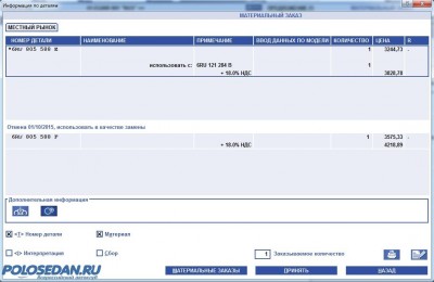 Номера запчастей и цены на них, оригинал и не оригинал