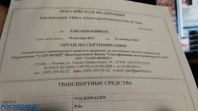 Одобрение типа транспортного средства