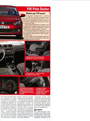 Новый русский "кореец" Hyundai Solaris vs VW PS_Инфа + ФЛУД