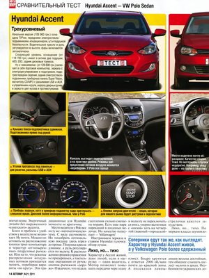 Новый русский "кореец" Hyundai Solaris vs VW PS_Инфа + ФЛУД