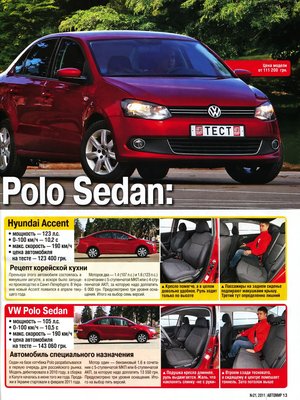 Новый русский "кореец" Hyundai Solaris vs VW PS_Инфа + ФЛУД