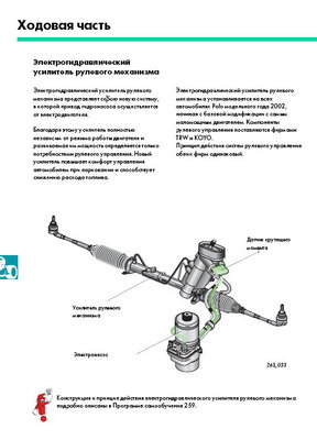 Электрогидравлический усилитель или электрический