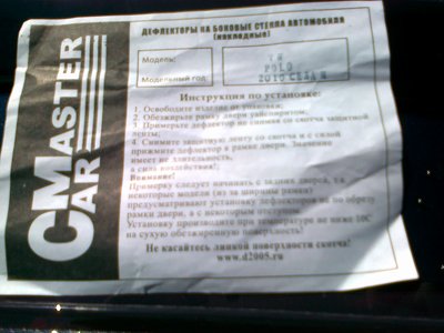 Дефлекторы боковых окон
