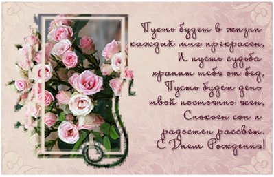 Поздравляем с Днем рождения!