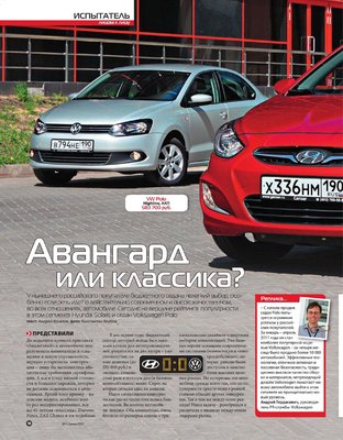 Новый русский "кореец" Hyundai Solaris vs VW PS_Инфа + ФЛУД