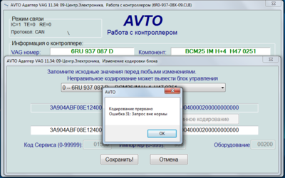 Работа с адаптерами VAG-COM, VCDS: допы, функции, ошибки (+)