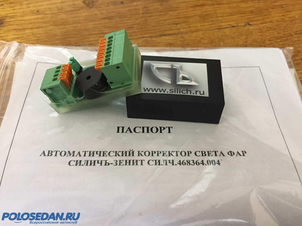 Доустановка автокорректора фар