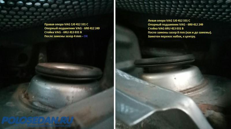 замена передних стоек поло
